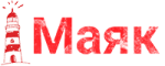 Маяк